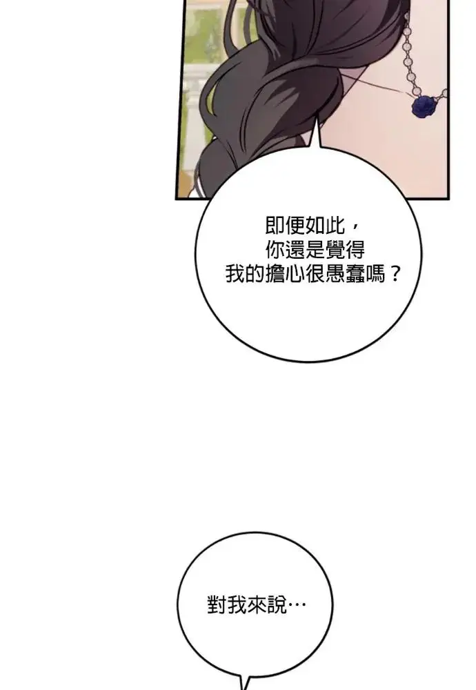 《恶女只想安静地生活！》第68话图107