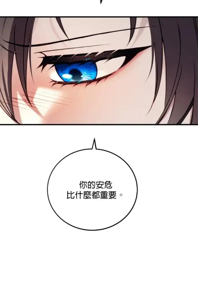 《恶女只想安静地生活！》第68话图108