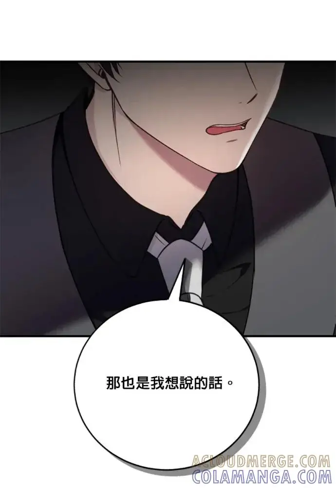 《恶女只想安静地生活！》第68话图109