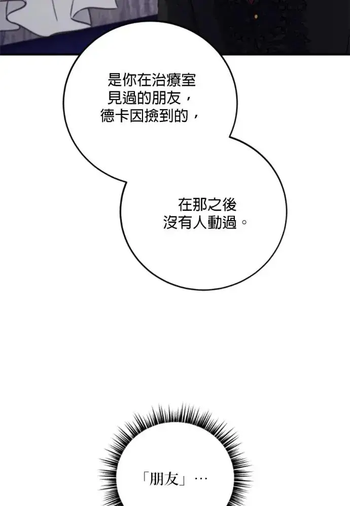 《恶女只想安静地生活！》第68话图11