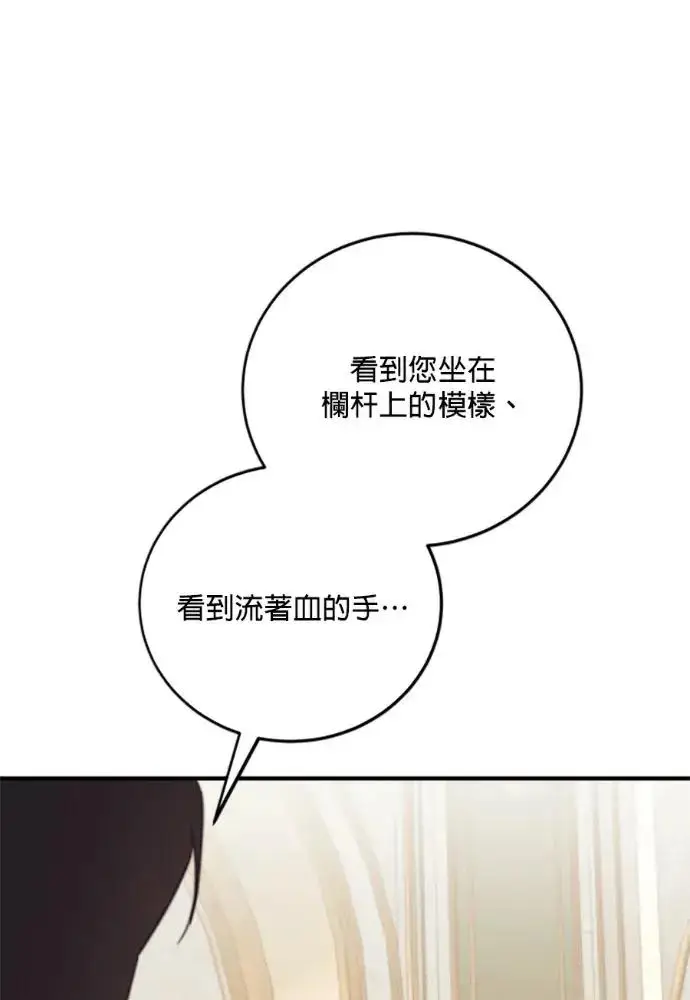 《恶女只想安静地生活！》第68话图110