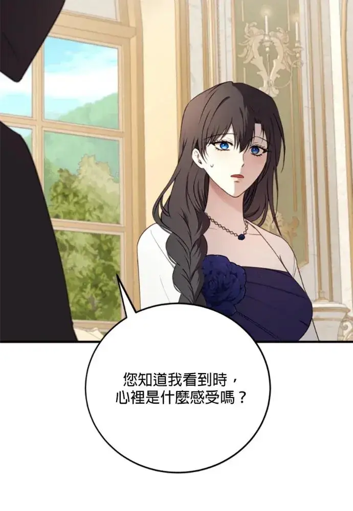 《恶女只想安静地生活！》第68话图111