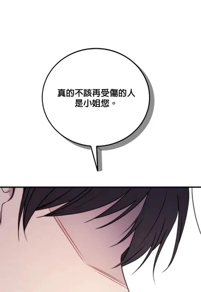 《恶女只想安静地生活！》第68话图112
