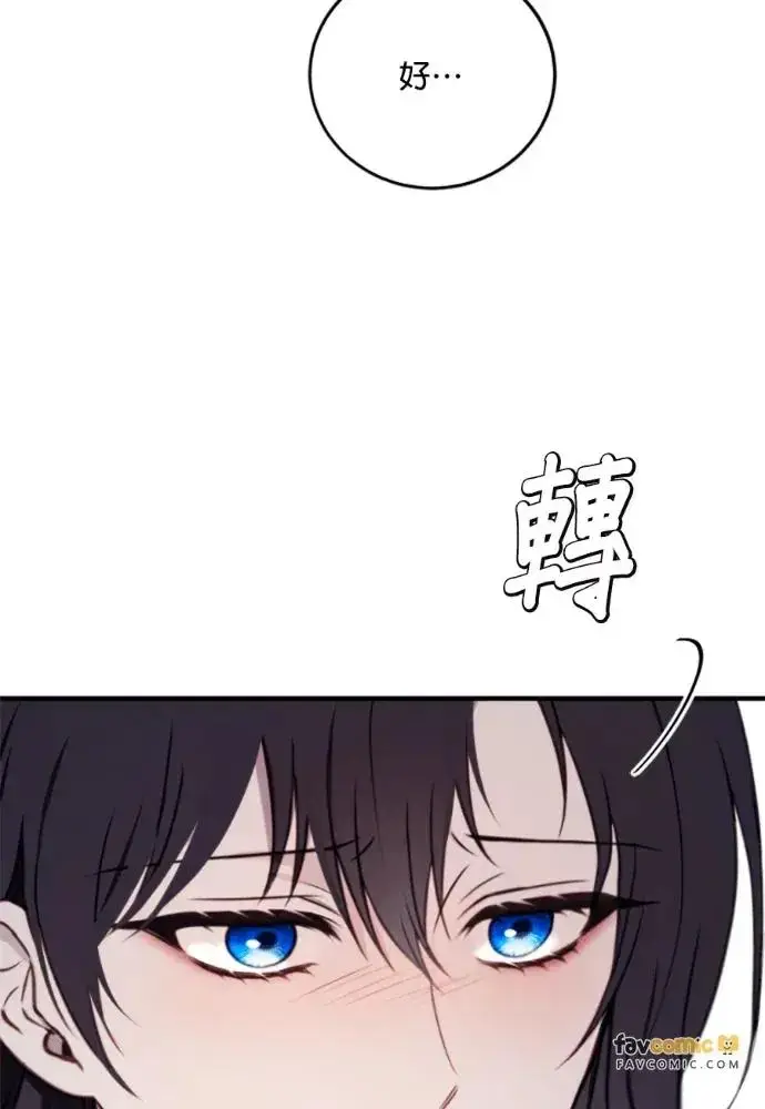 《恶女只想安静地生活！》第68话图115