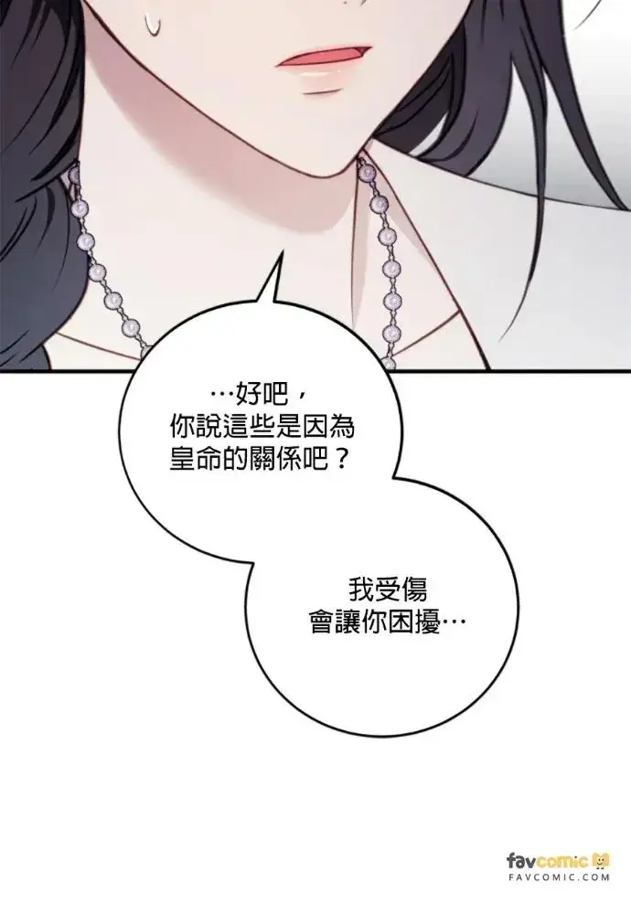 《恶女只想安静地生活！》第68话图116