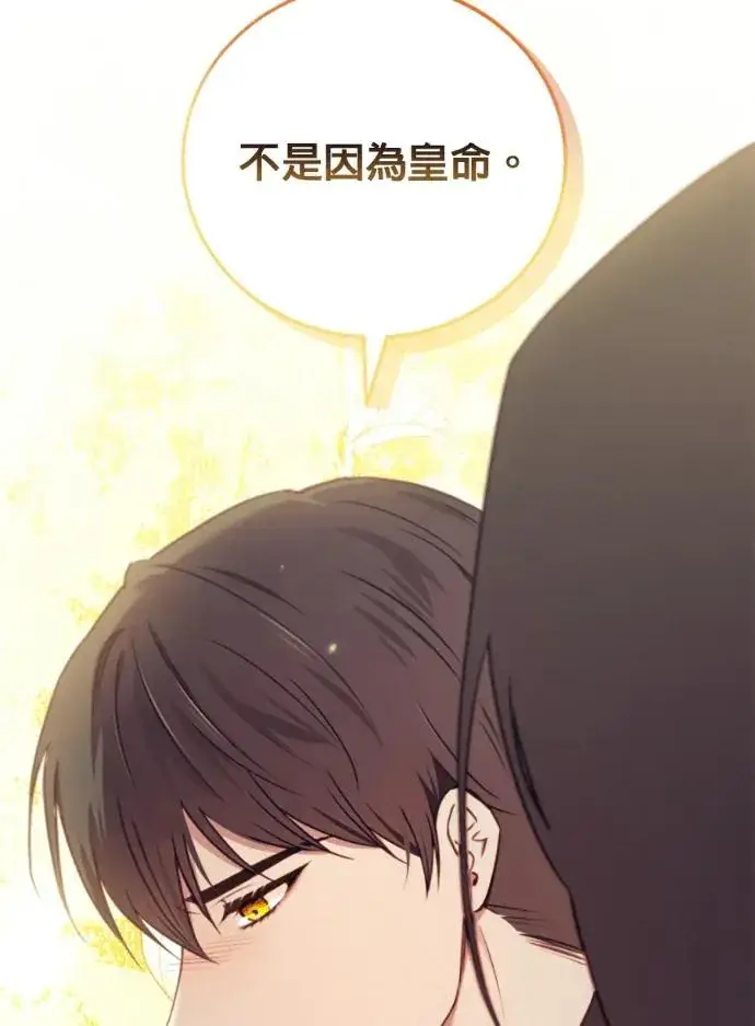 《恶女只想安静地生活！》第68话图119
