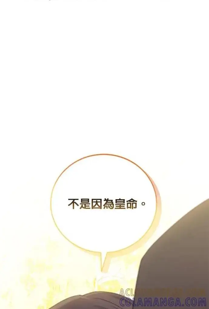 《恶女只想安静地生活！》第68话图122