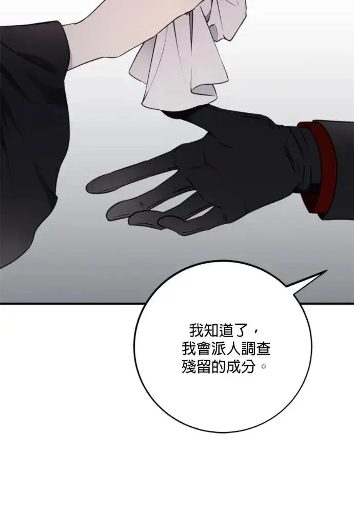 《恶女只想安静地生活！》第68话图15