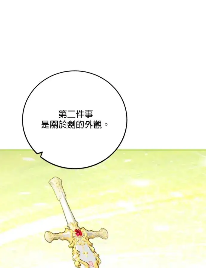 《恶女只想安静地生活！》第68话图16
