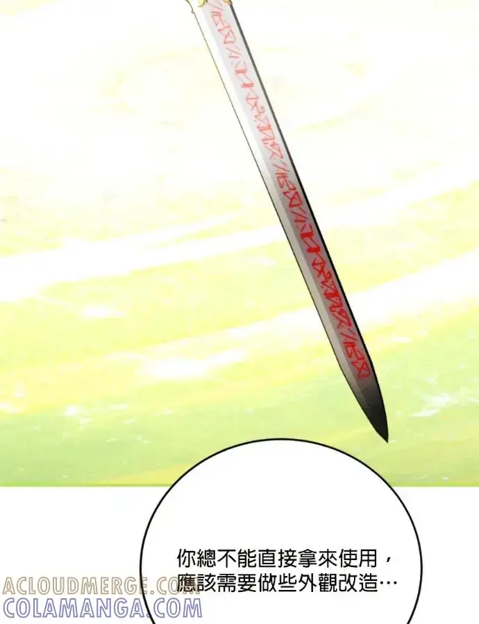 《恶女只想安静地生活！》第68话图17