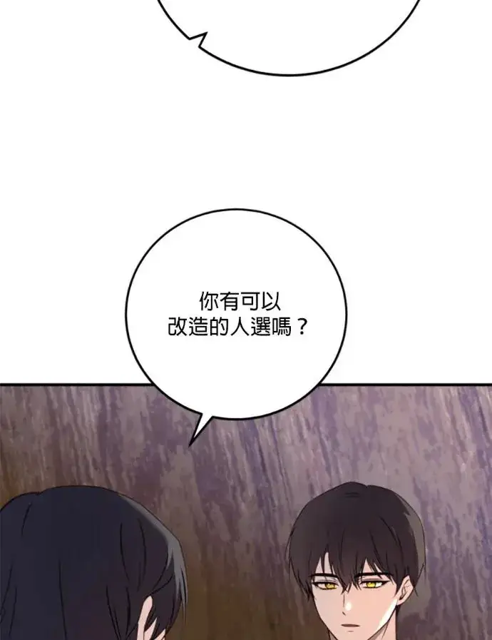 《恶女只想安静地生活！》第68话图18