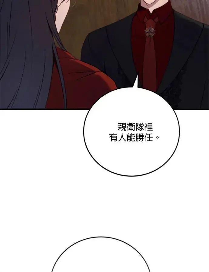 《恶女只想安静地生活！》第68话图19