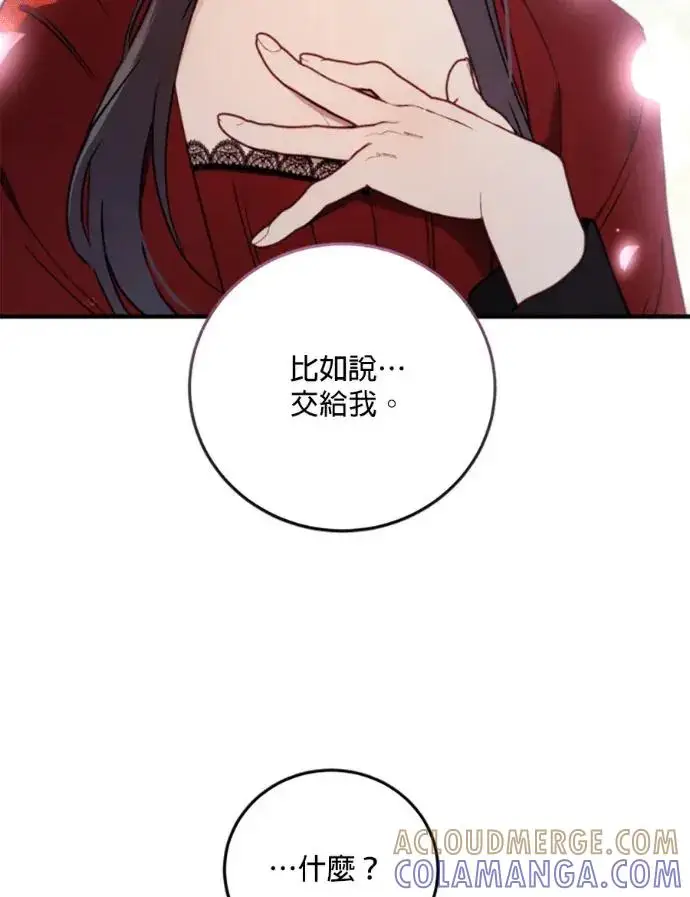 《恶女只想安静地生活！》第68话图21