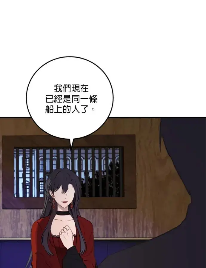 《恶女只想安静地生活！》第68话图23