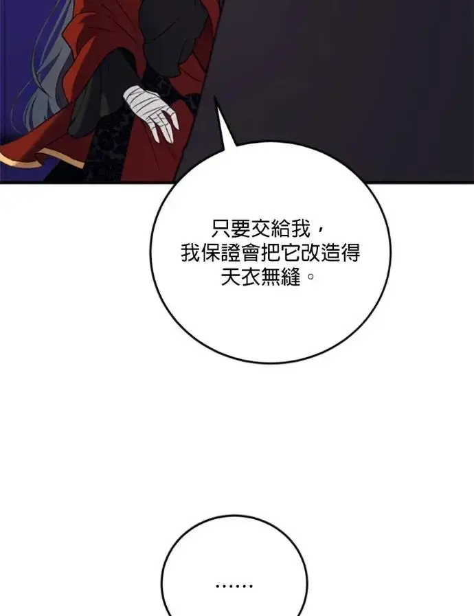 《恶女只想安静地生活！》第68话图24