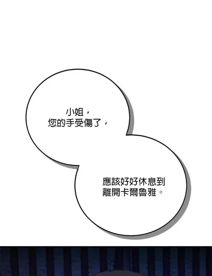 《恶女只想安静地生活！》第68话图26