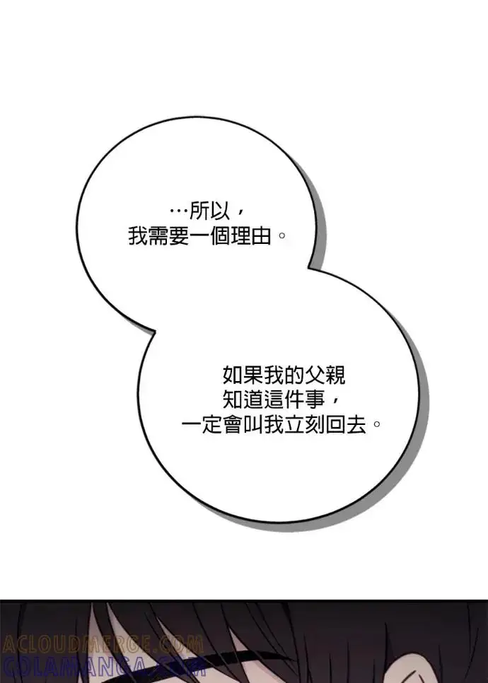 《恶女只想安静地生活！》第68话图29