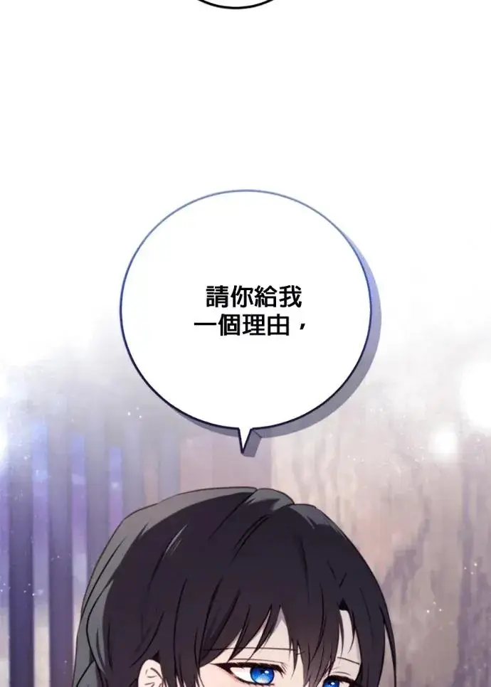 《恶女只想安静地生活！》第68话图31