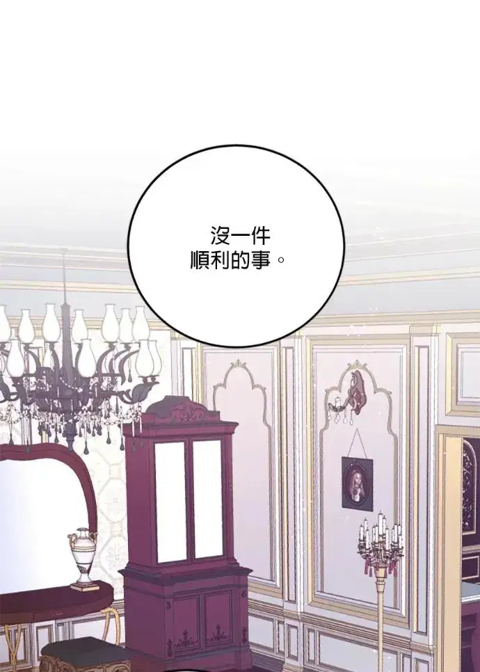 《恶女只想安静地生活！》第68话图35