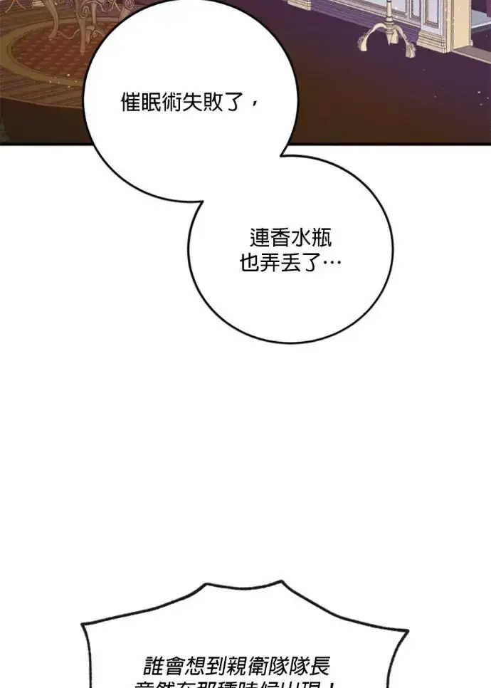 《恶女只想安静地生活！》第68话图36