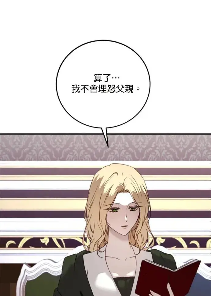 《恶女只想安静地生活！》第68话图38