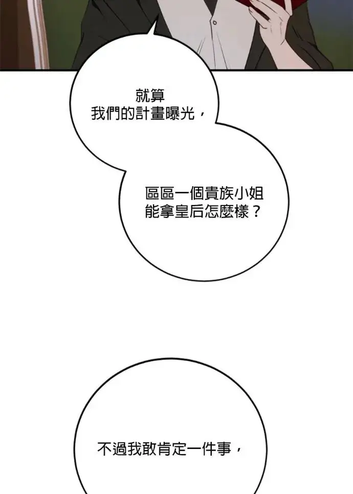 《恶女只想安静地生活！》第68话图39