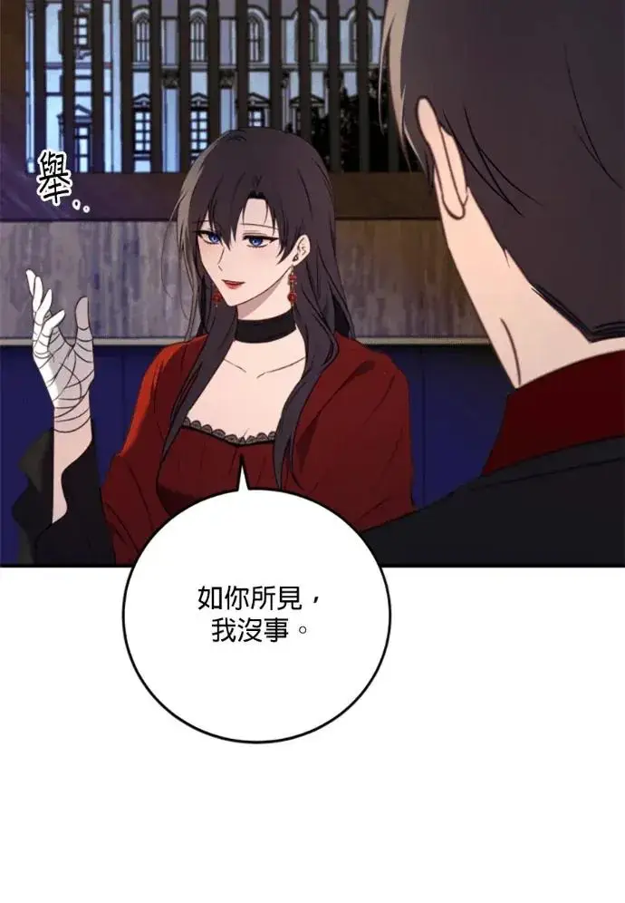 《恶女只想安静地生活！》第68话图4