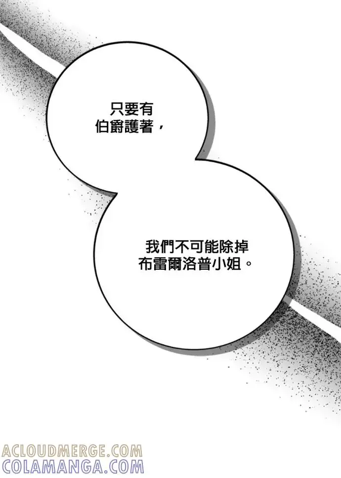《恶女只想安静地生活！》第68话图41