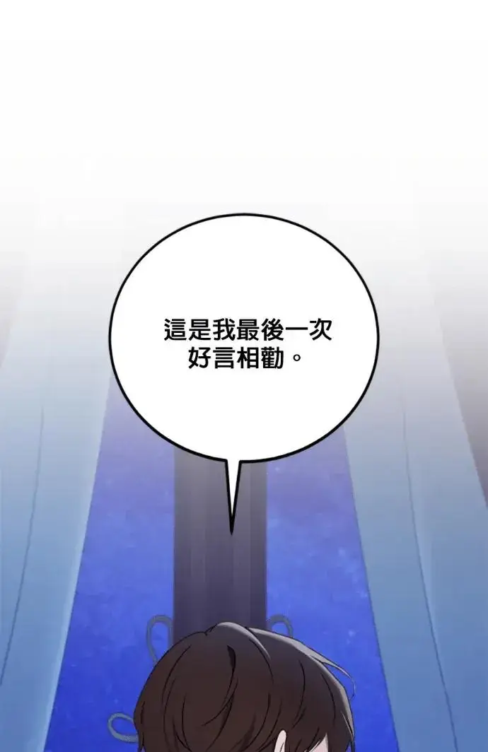 《恶女只想安静地生活！》第68话图42