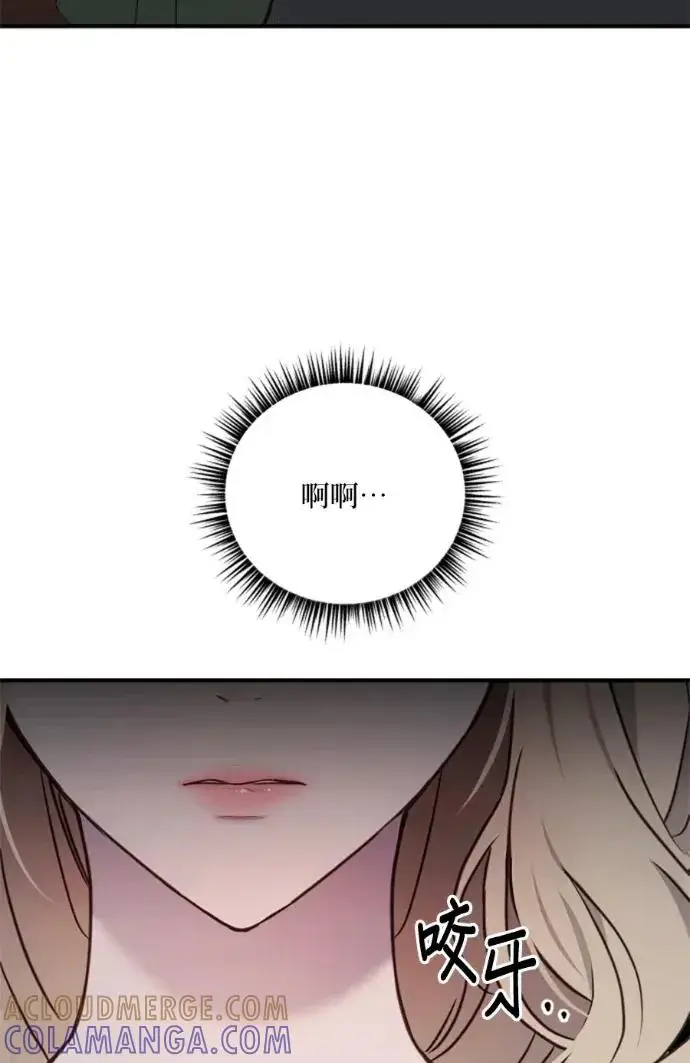 《恶女只想安静地生活！》第68话图45