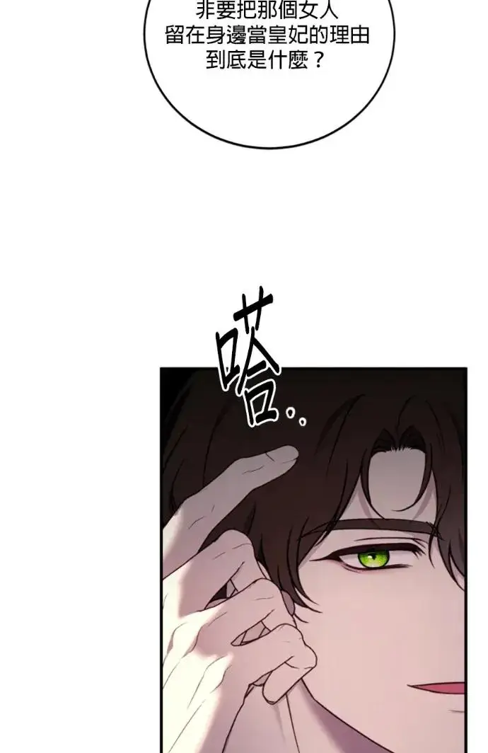 《恶女只想安静地生活！》第68话图48
