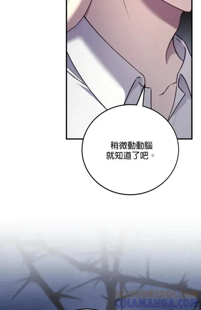 《恶女只想安静地生活！》第68话图49