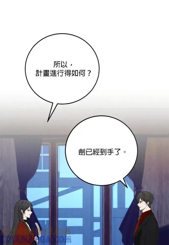 《恶女只想安静地生活！》第68话图5