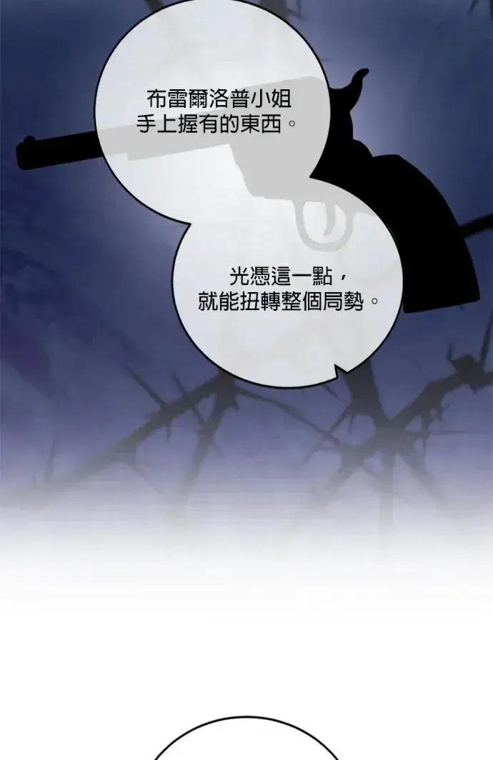 《恶女只想安静地生活！》第68话图50