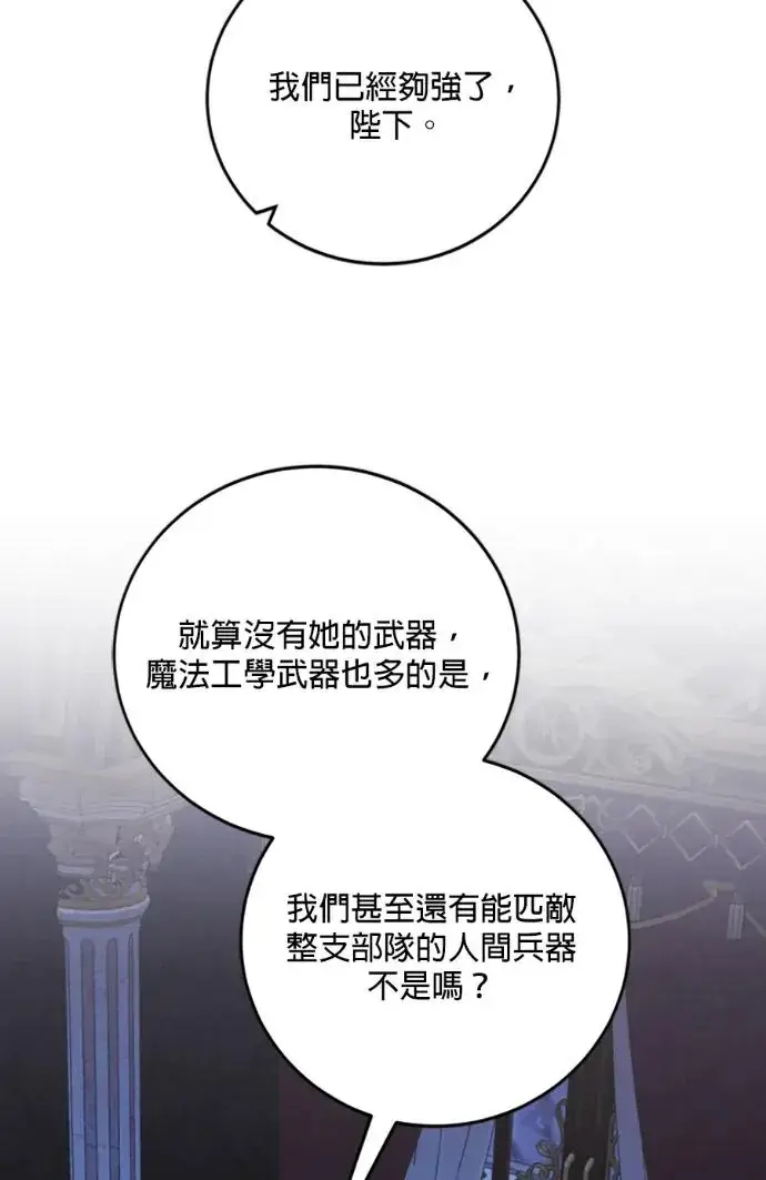 《恶女只想安静地生活！》第68话图51