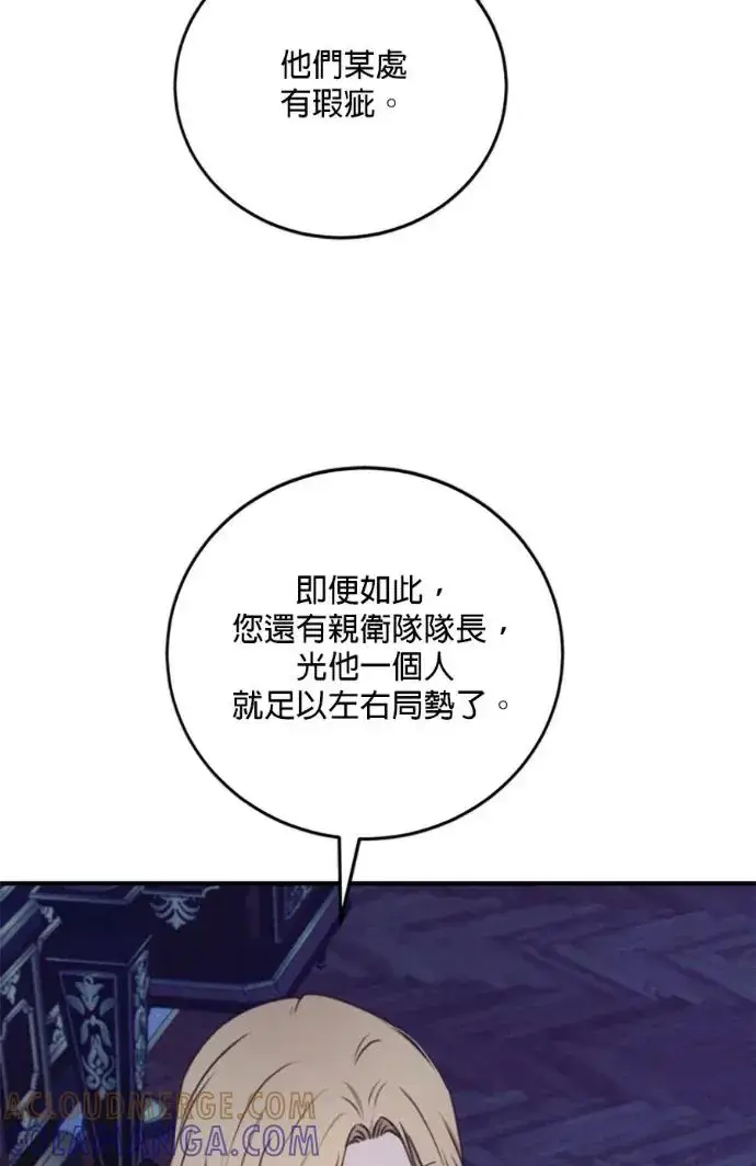 《恶女只想安静地生活！》第68话图53