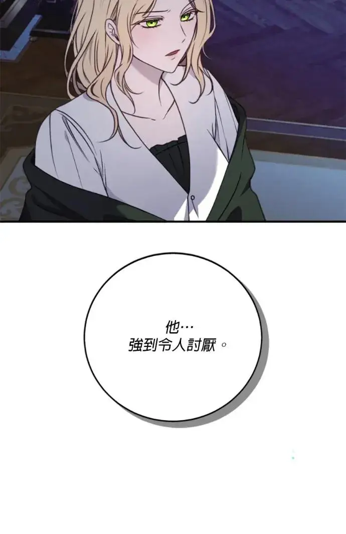《恶女只想安静地生活！》第68话图54