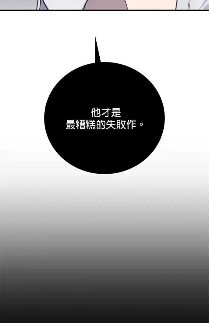 《恶女只想安静地生活！》第68话图56