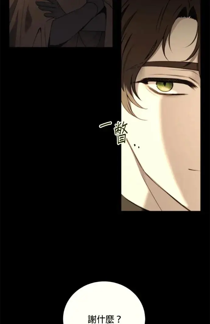 《恶女只想安静地生活！》第68话图58