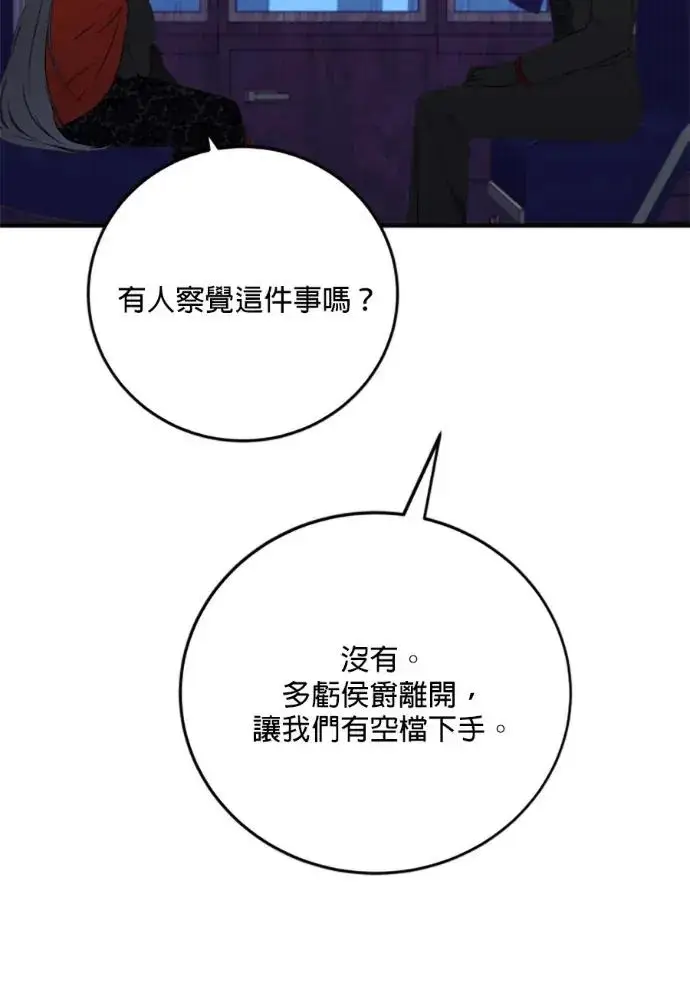 《恶女只想安静地生活！》第68话图6