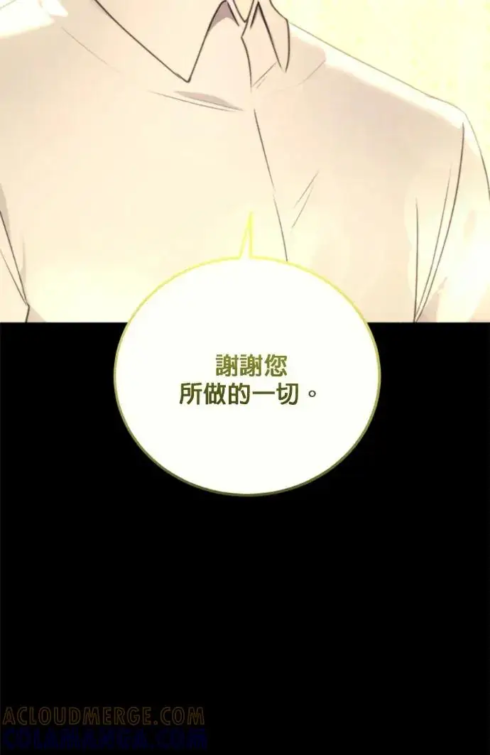 《恶女只想安静地生活！》第68话图61
