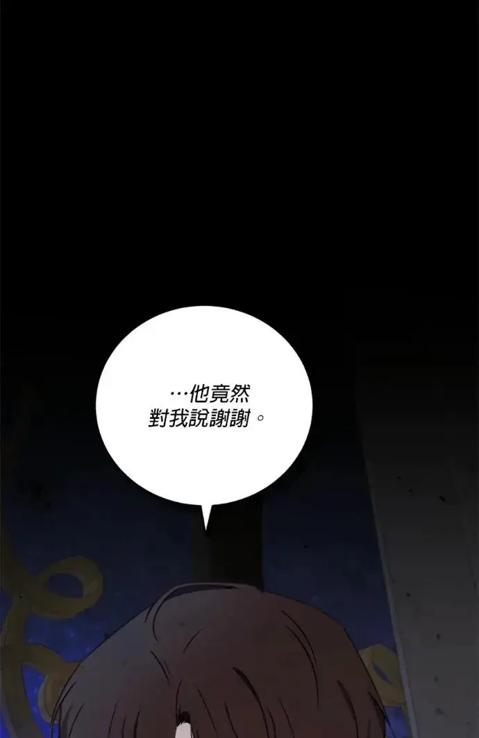 《恶女只想安静地生活！》第68话图62