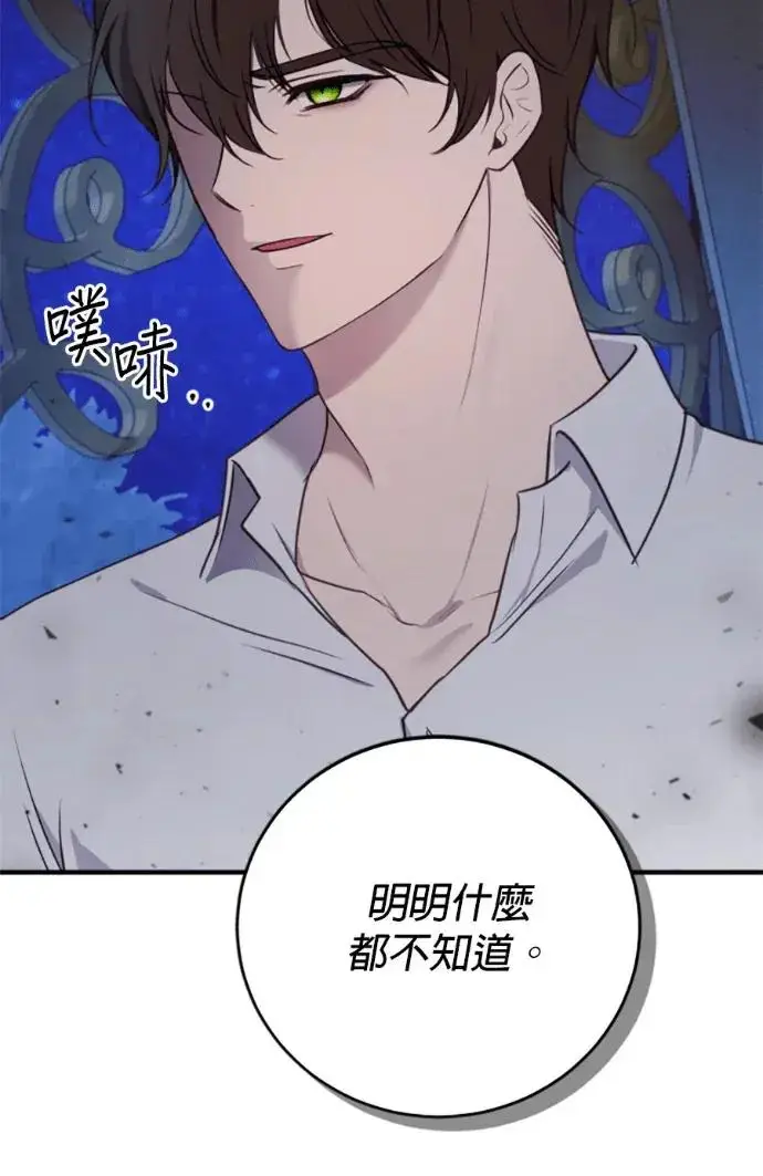 《恶女只想安静地生活！》第68话图63