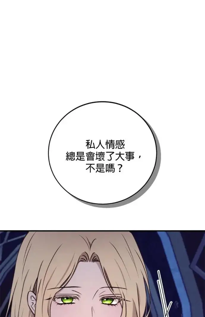 《恶女只想安静地生活！》第68话图64