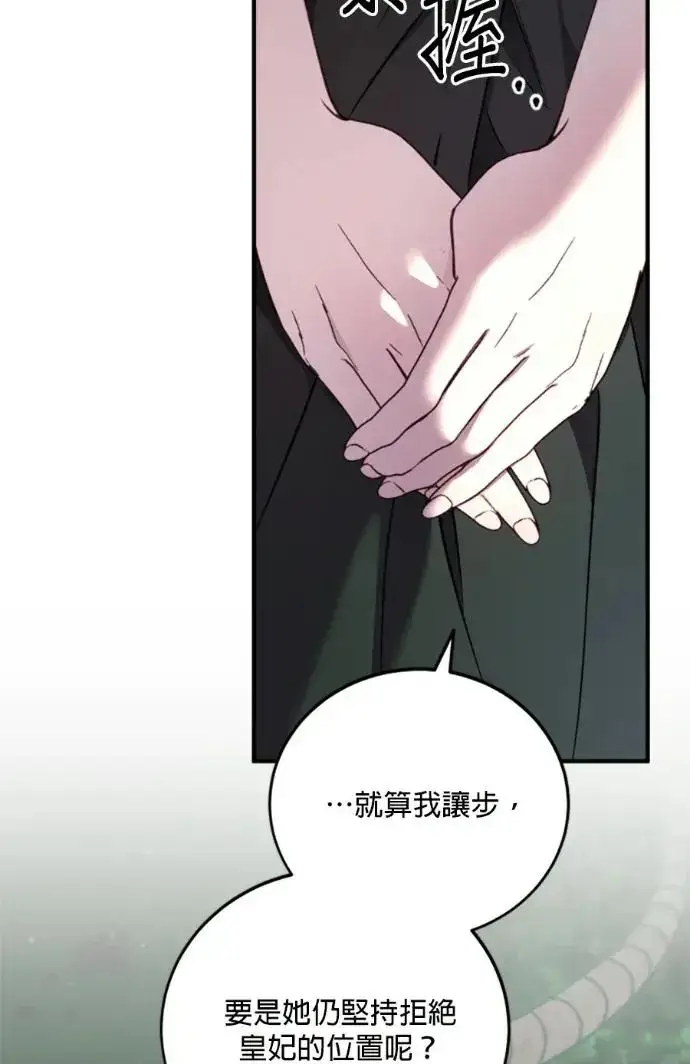 《恶女只想安静地生活！》第68话图66