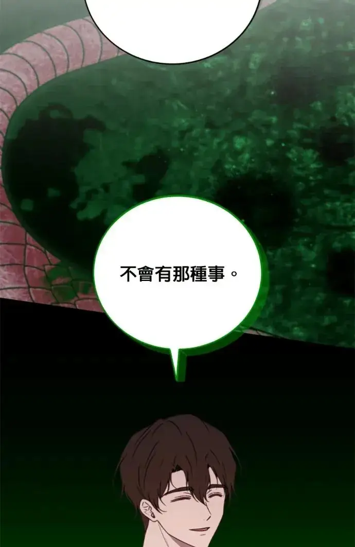 《恶女只想安静地生活！》第68话图67