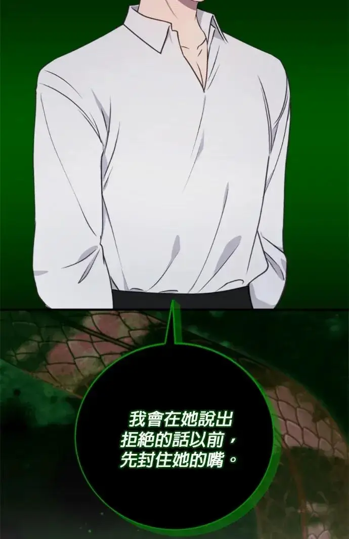 《恶女只想安静地生活！》第68话图68