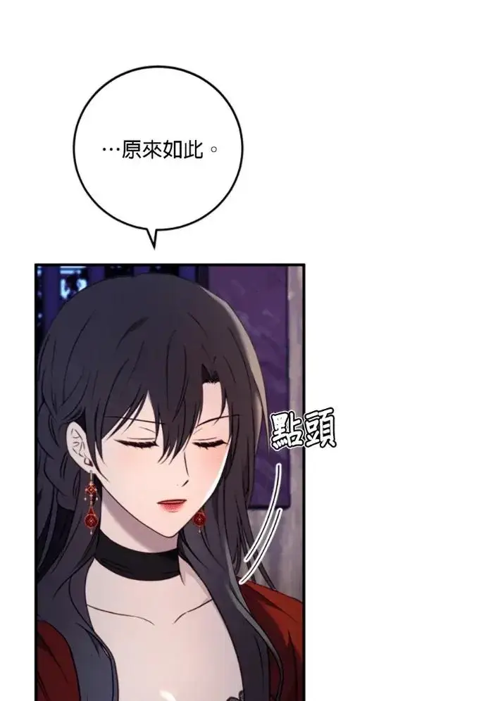 《恶女只想安静地生活！》第68话图7