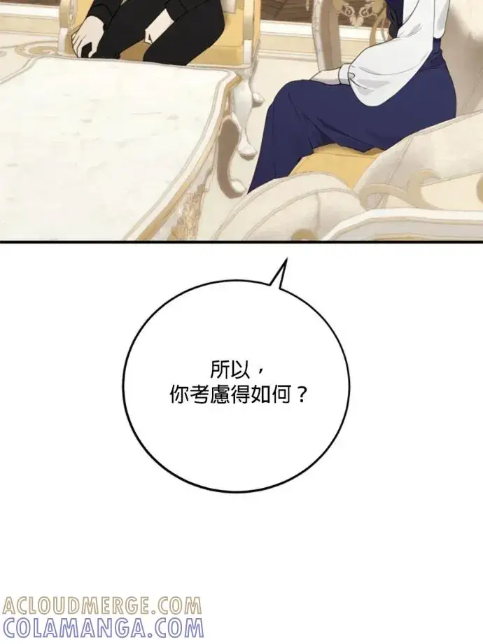《恶女只想安静地生活！》第68话图73