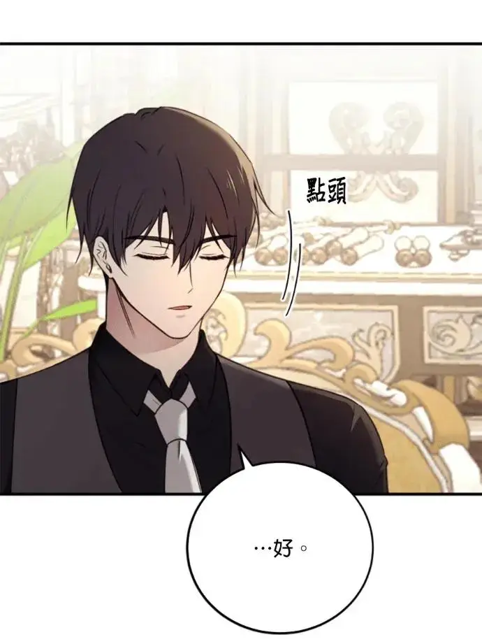 《恶女只想安静地生活！》第68话图74